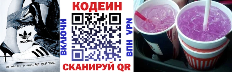 Кодеин Purple Drank  наркотики  мега сайт  Новочебоксарск 